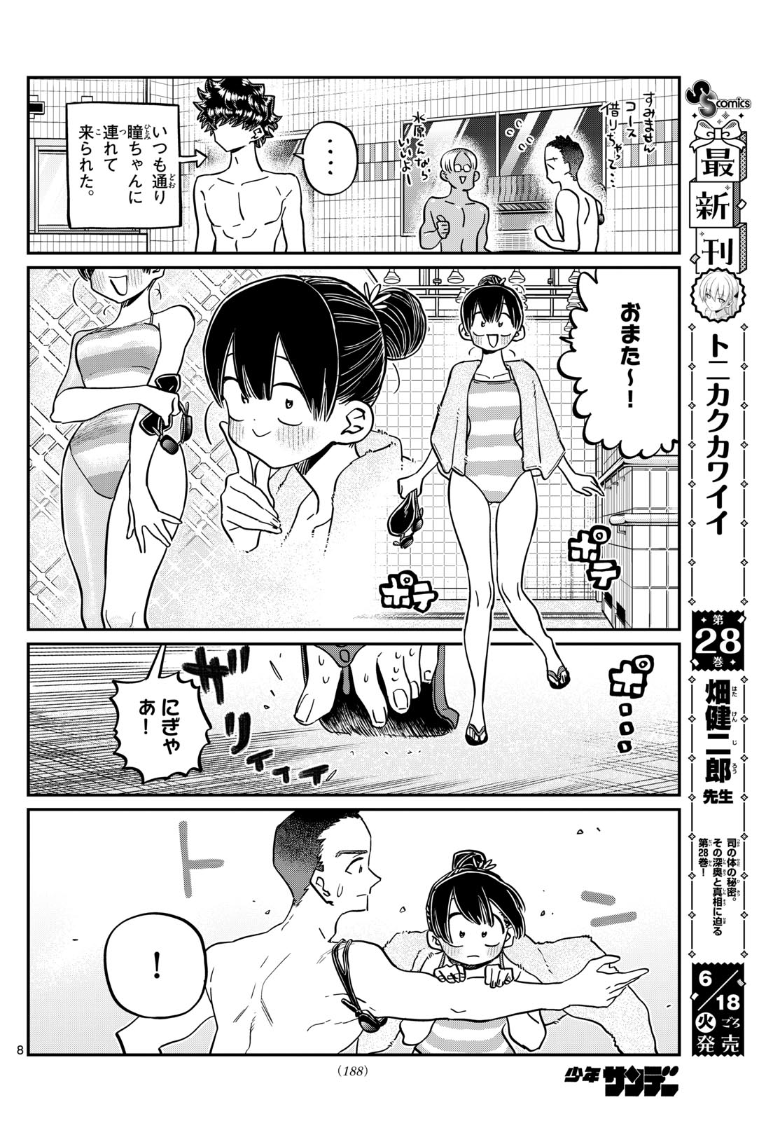 古見さんは、コミュ症です 第461話 - Page 8