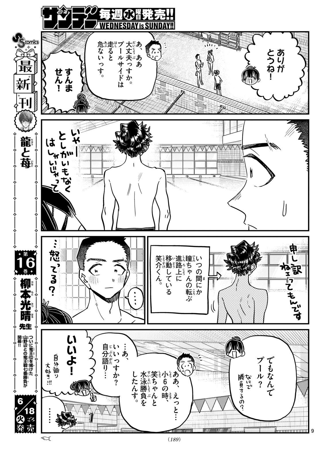 古見さんは、コミュ症です 第461話 - Page 9