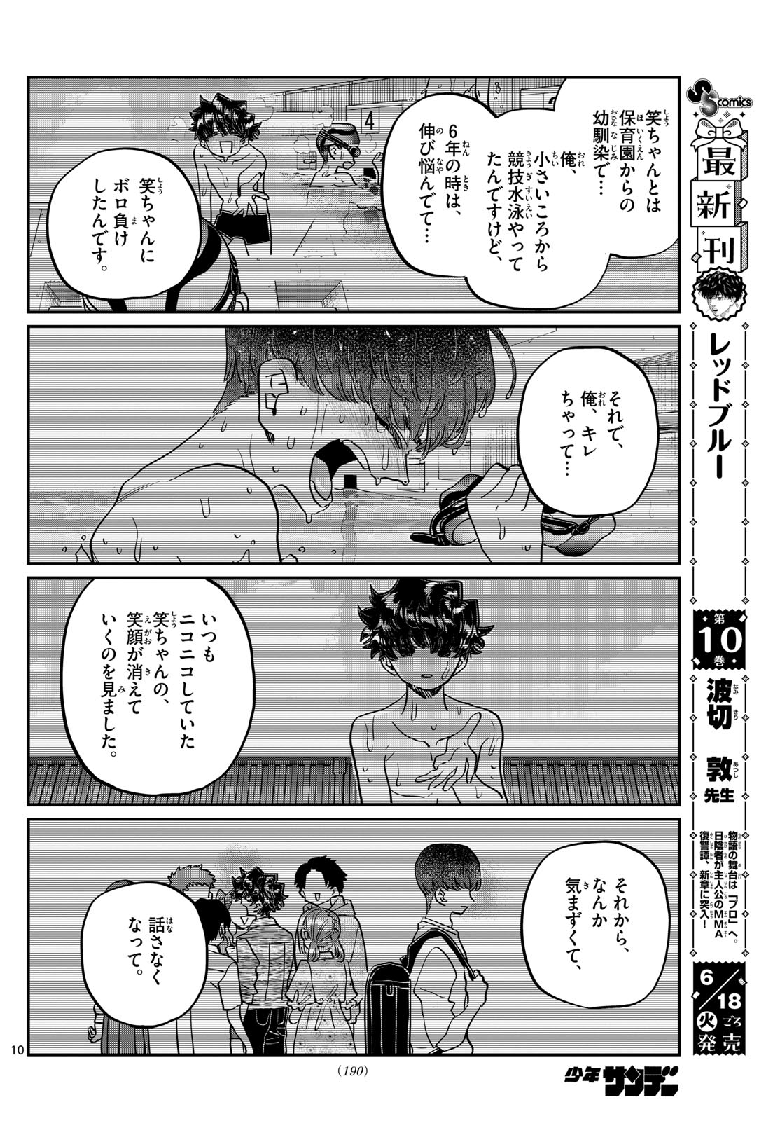 古見さんは、コミュ症です 第461話 - Page 10