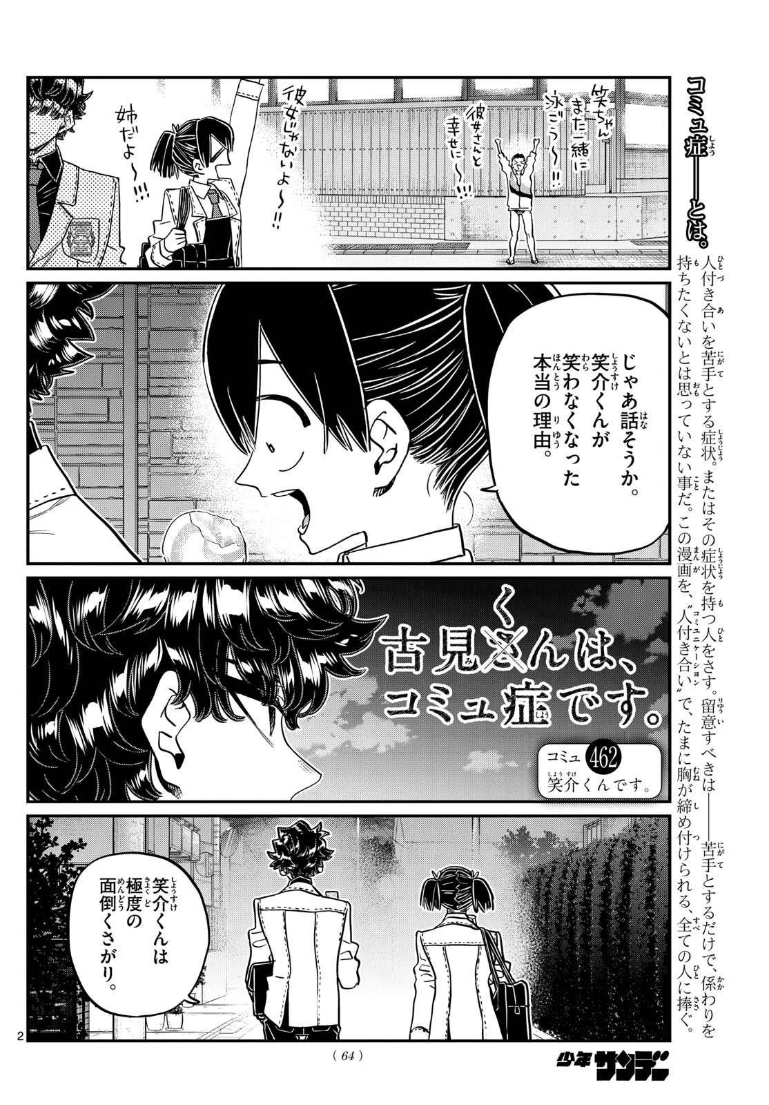 古見さんは、コミュ症です 第462話 - Page 2