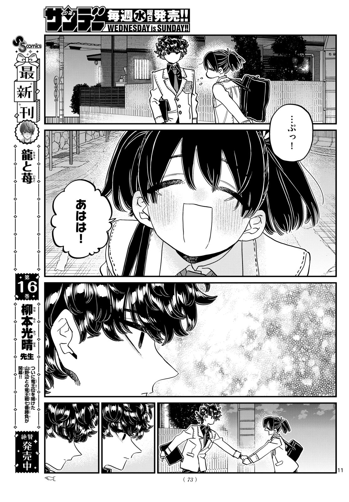 古見さんは、コミュ症です 第462話 - Page 11