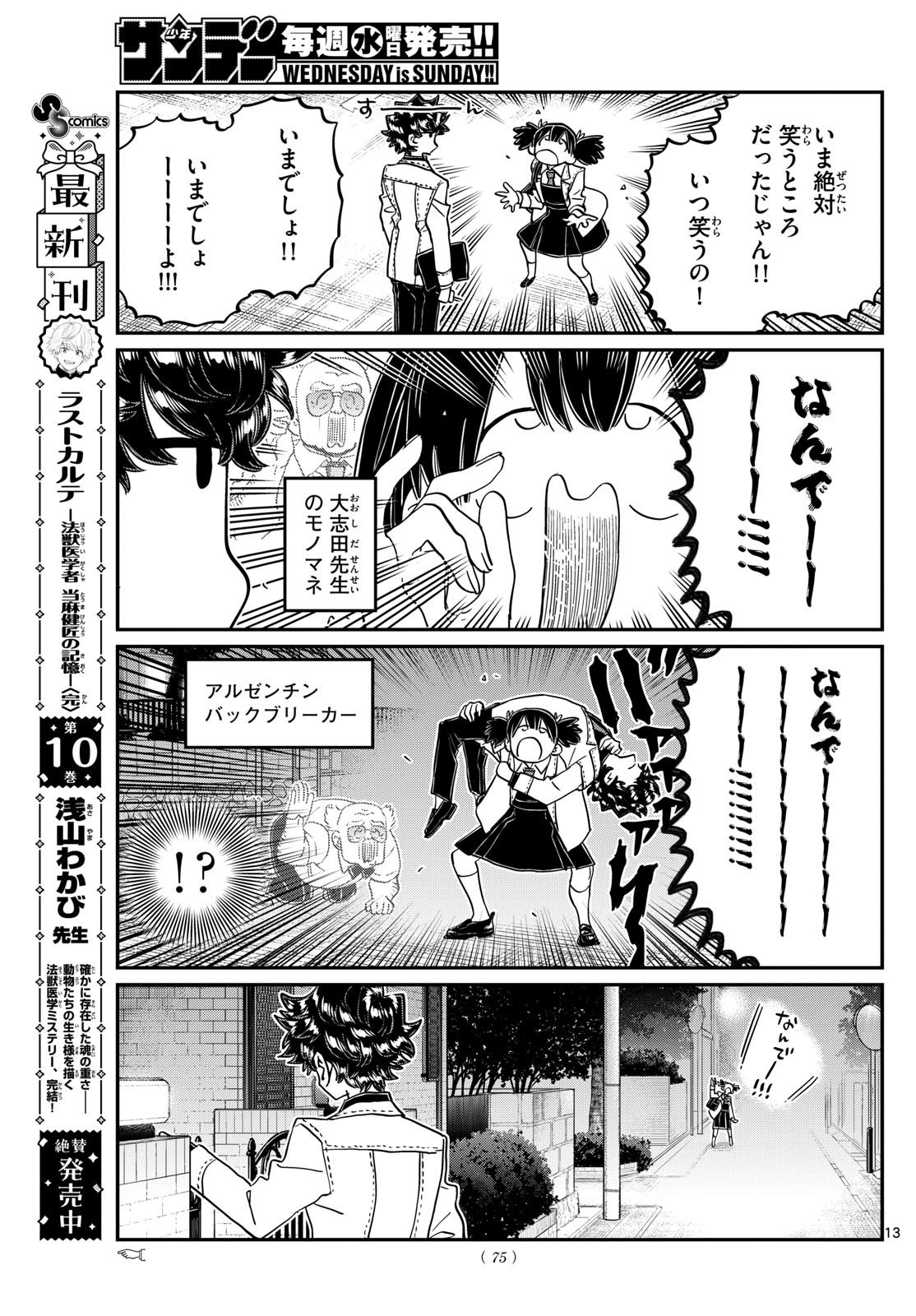 古見さんは、コミュ症です 第462話 - Page 13