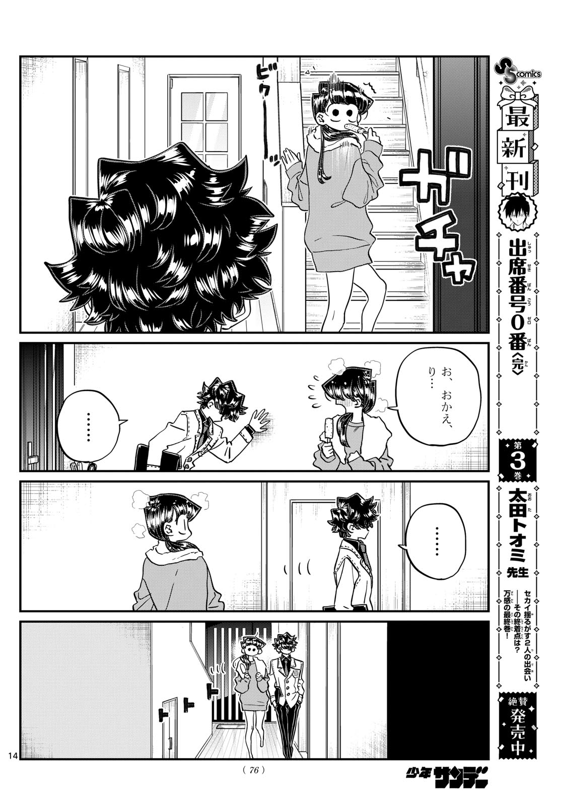 古見さんは、コミュ症です 第462話 - Page 14