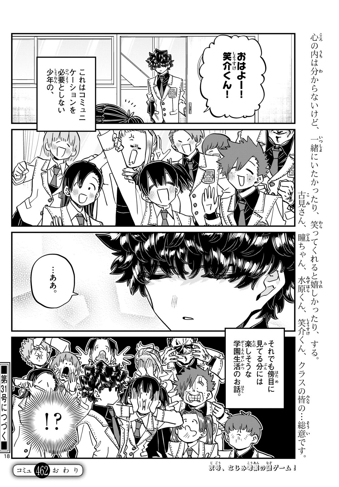 古見さんは、コミュ症です 第462話 - Page 18