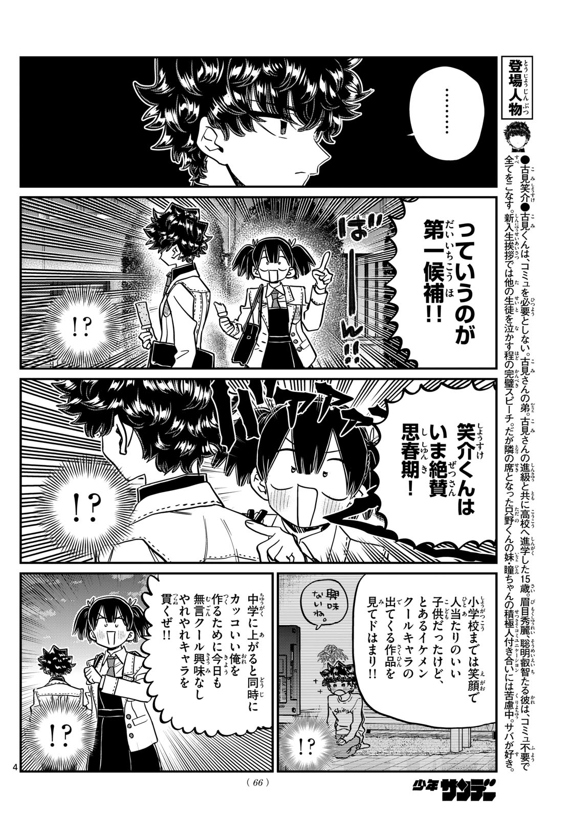 古見さんは、コミュ症です 第462話 - Page 4