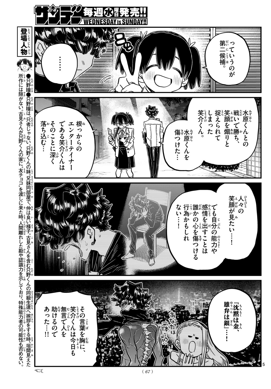 古見さんは、コミュ症です 第462話 - Page 5