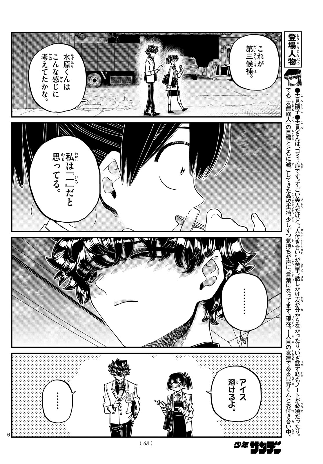 古見さんは、コミュ症です 第462話 - Page 6