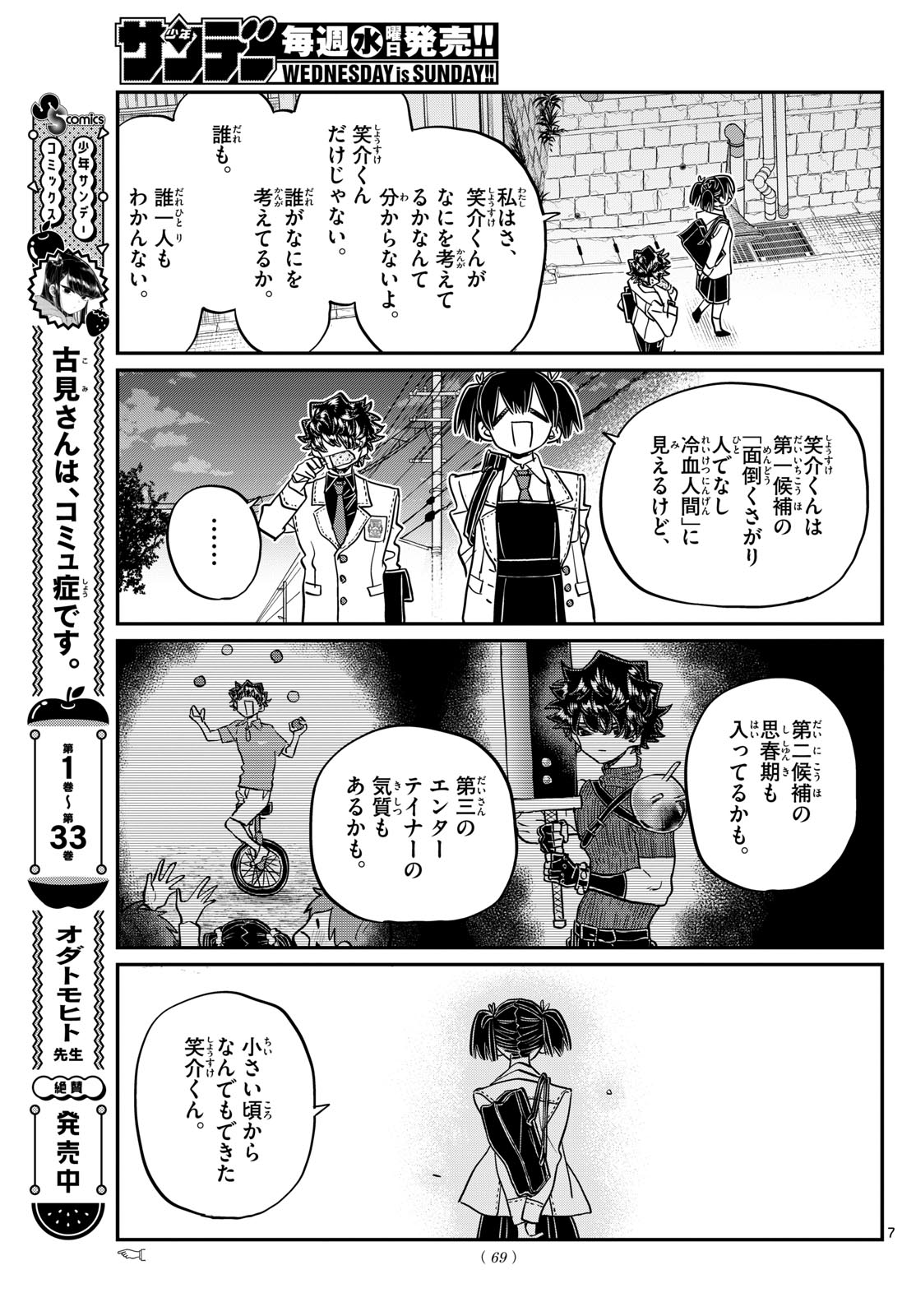 古見さんは、コミュ症です 第462話 - Page 7