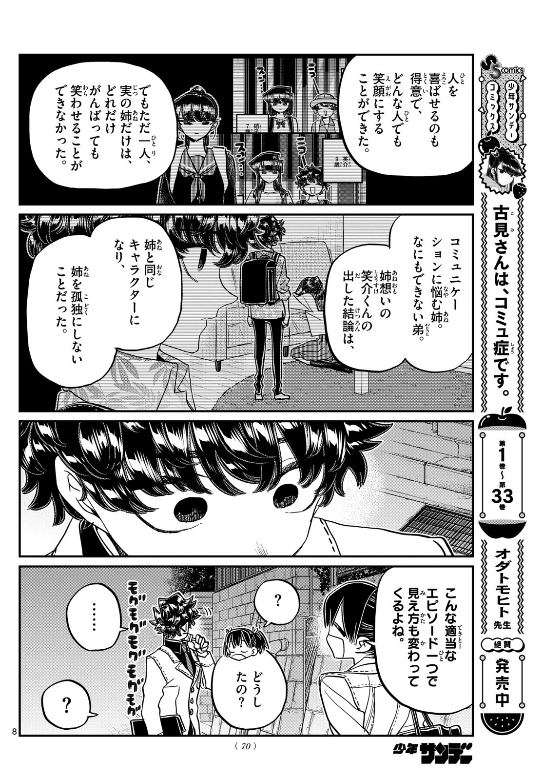 古見さんは、コミュ症です 第462話 - Page 8