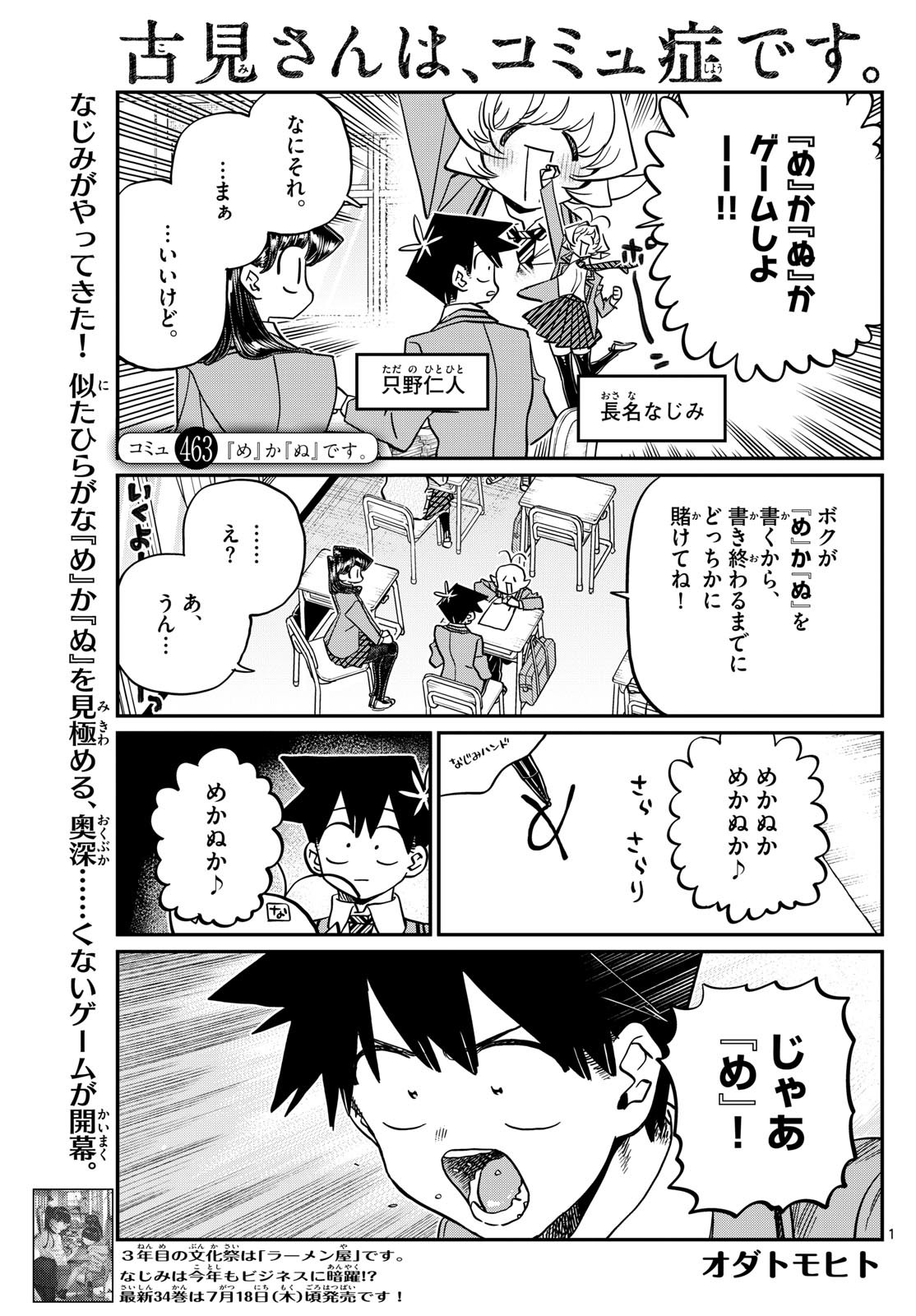 古見さんは、コミュ症です 第463話 - Page 1