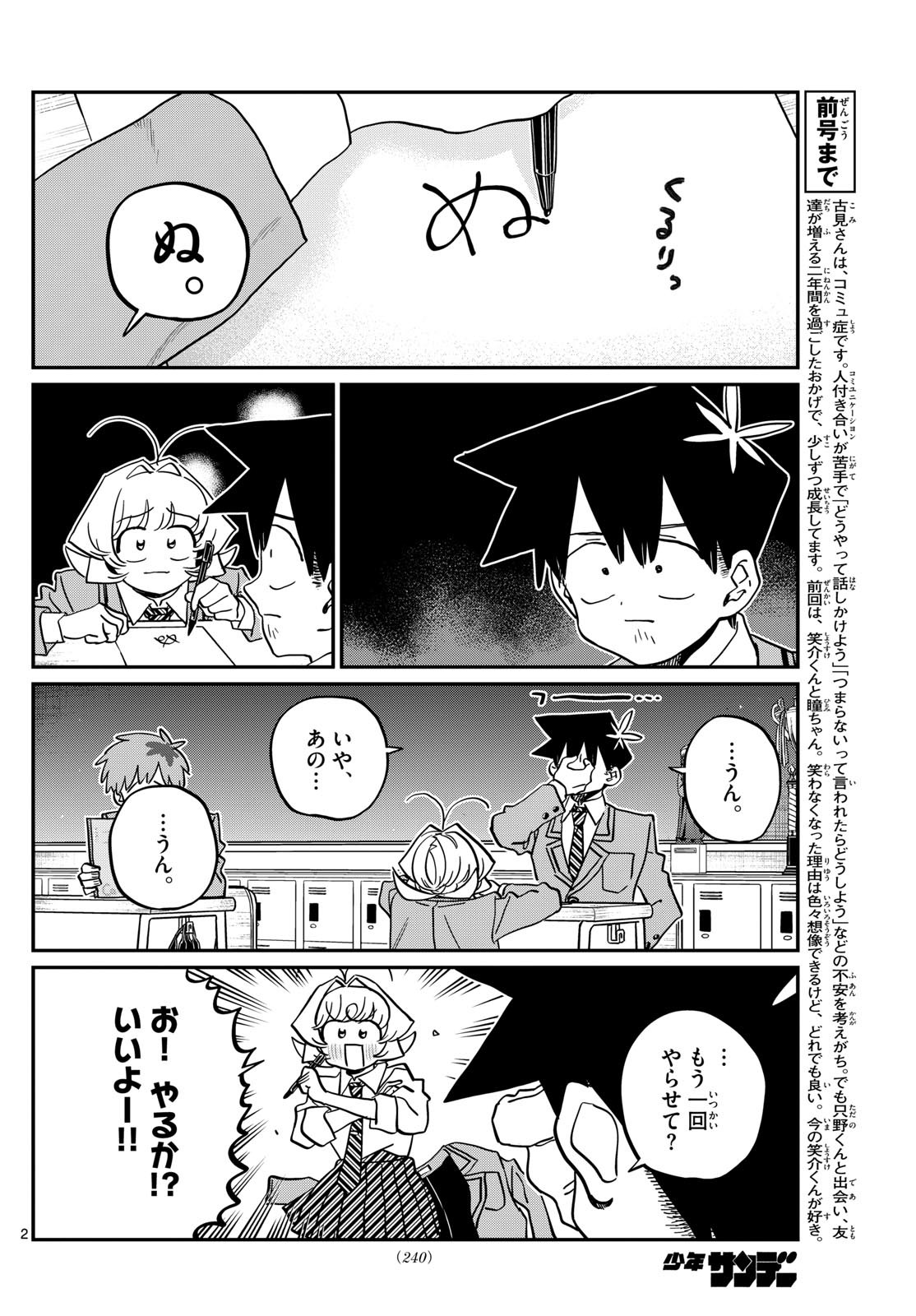 古見さんは、コミュ症です 第463話 - Page 2