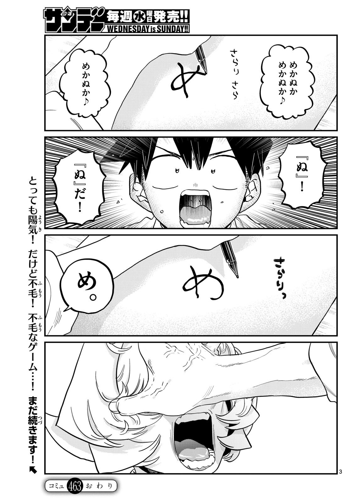 古見さんは、コミュ症です 第463話 - Page 3