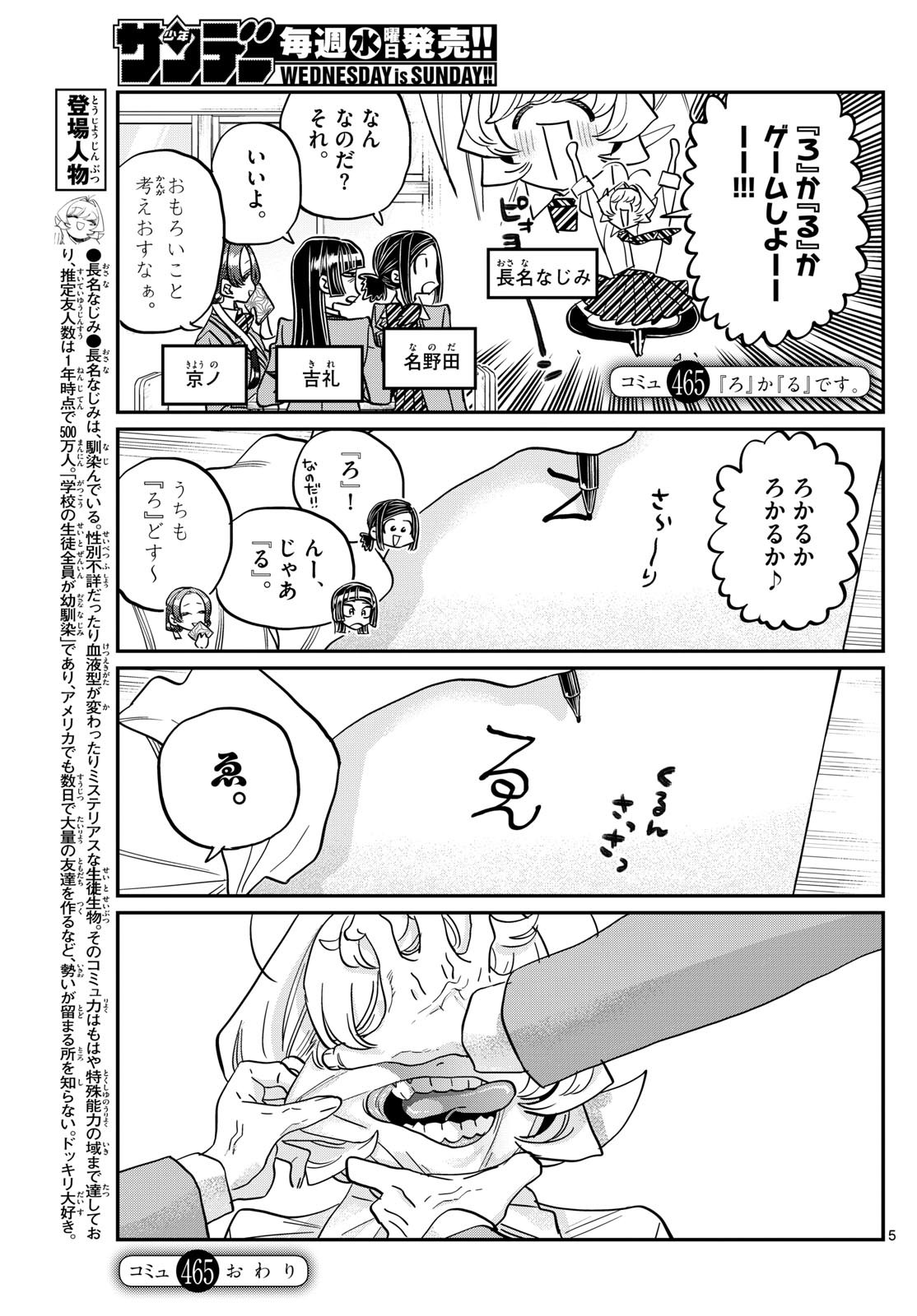 古見さんは、コミュ症です 第465話 - Page 1