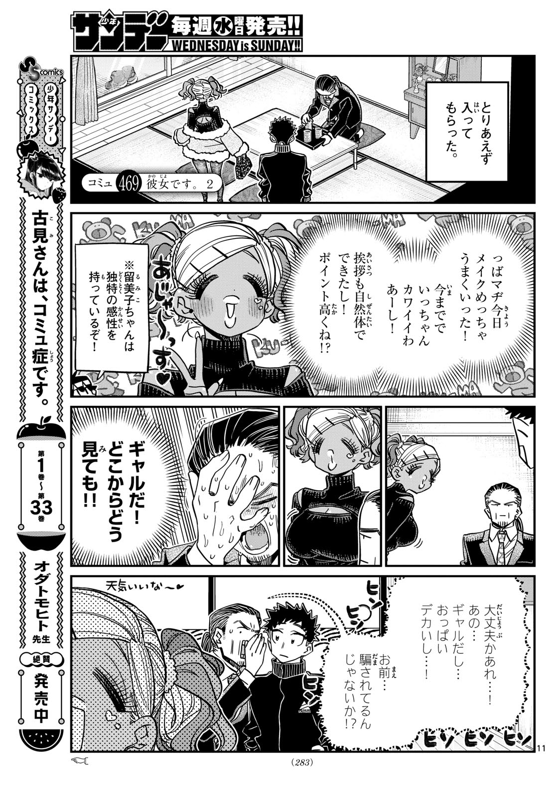 古見さんは、コミュ症です 第469話 - Page 1