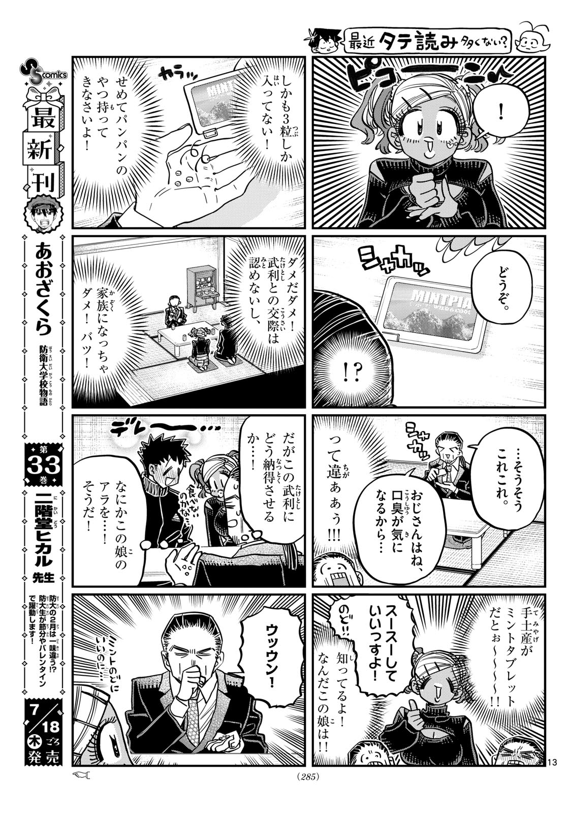 古見さんは、コミュ症です 第469話 - Page 3