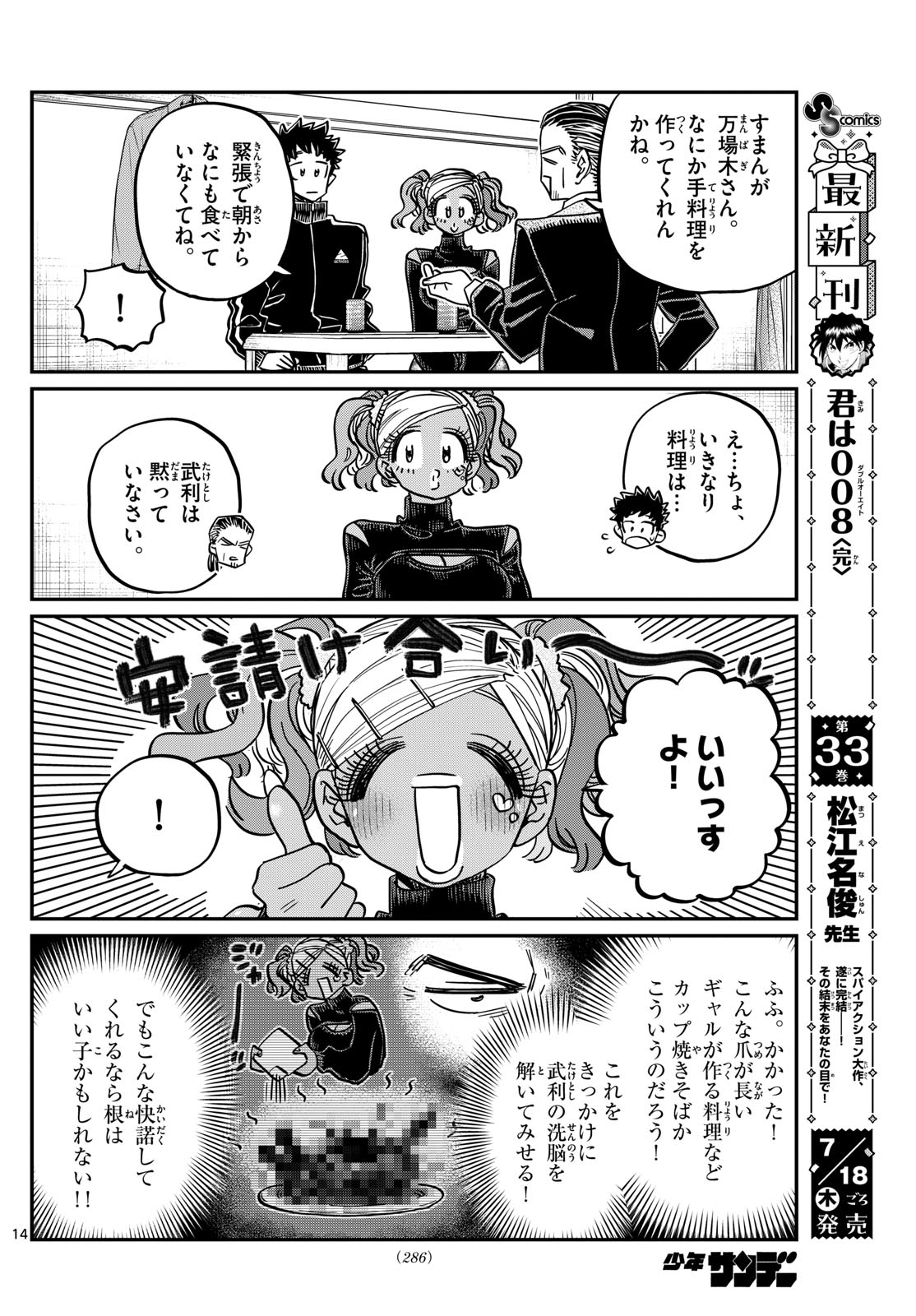 古見さんは、コミュ症です 第469話 - Page 4