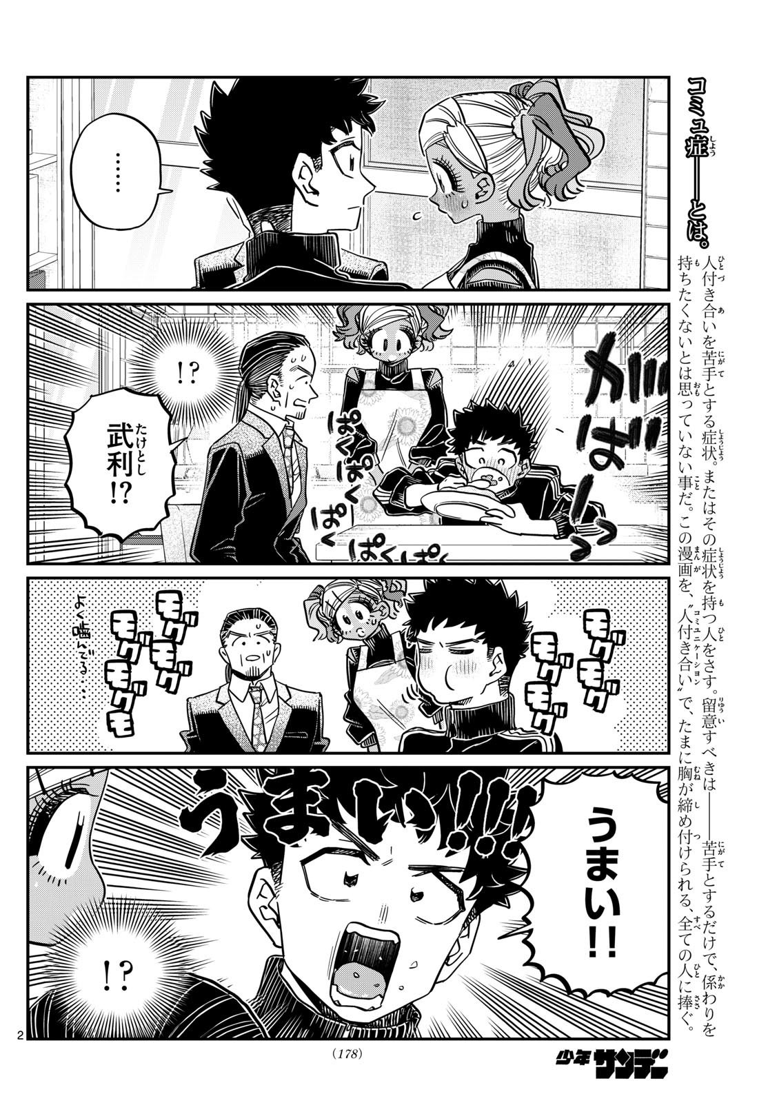 古見さんは、コミュ症です 第470話 - Page 2