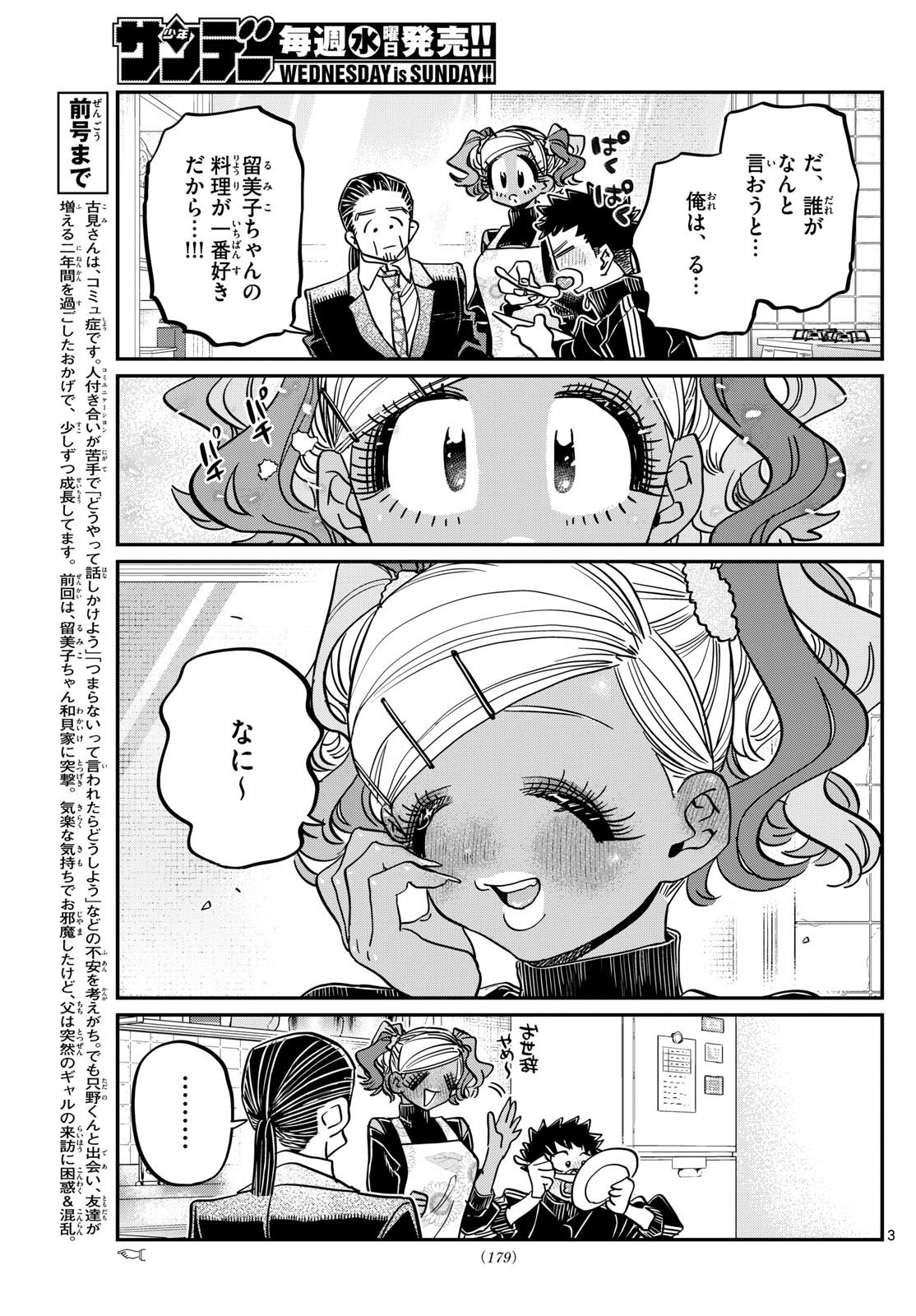 古見さんは、コミュ症です 第470話 - Page 3