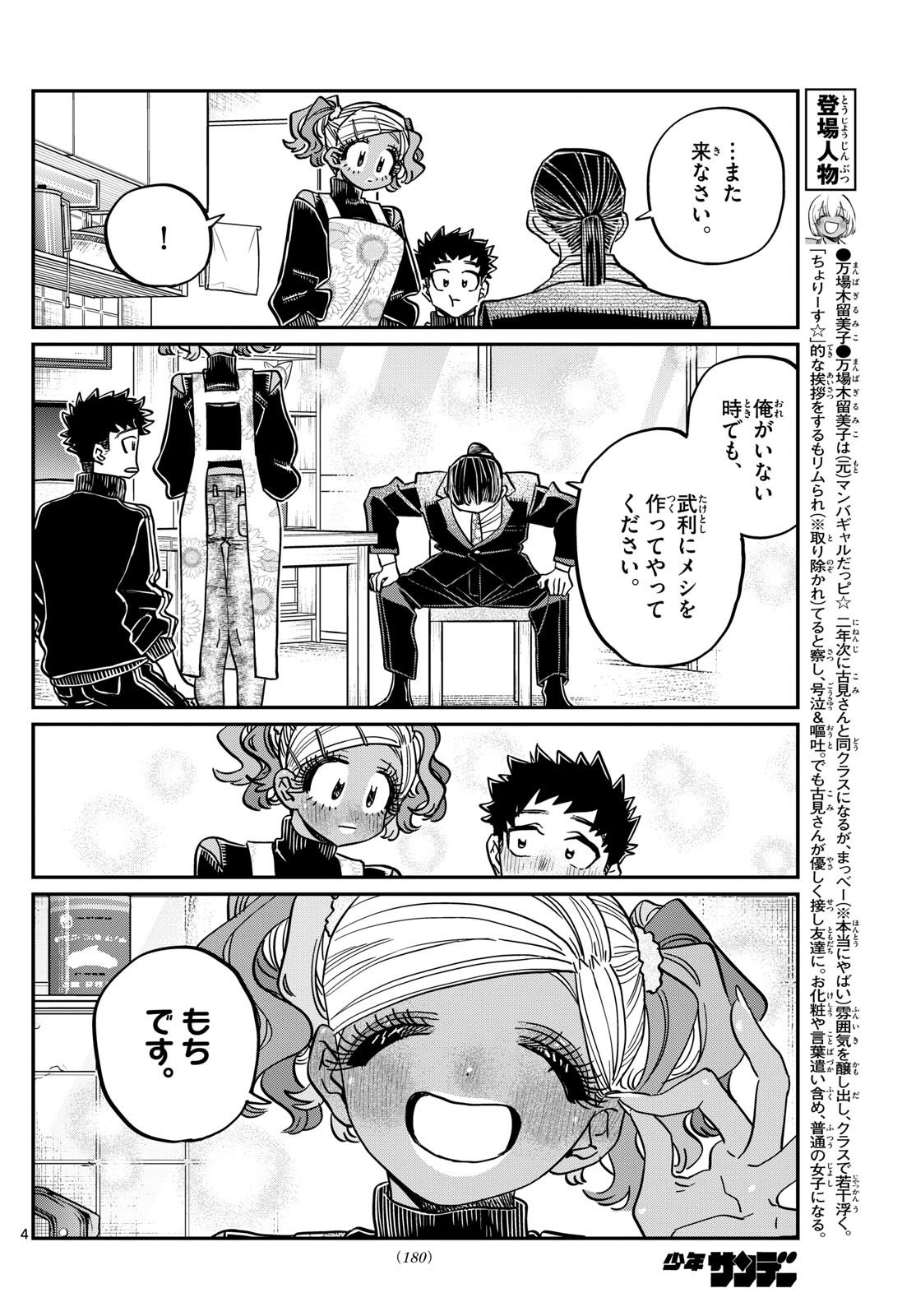 古見さんは、コミュ症です 第470話 - Page 4