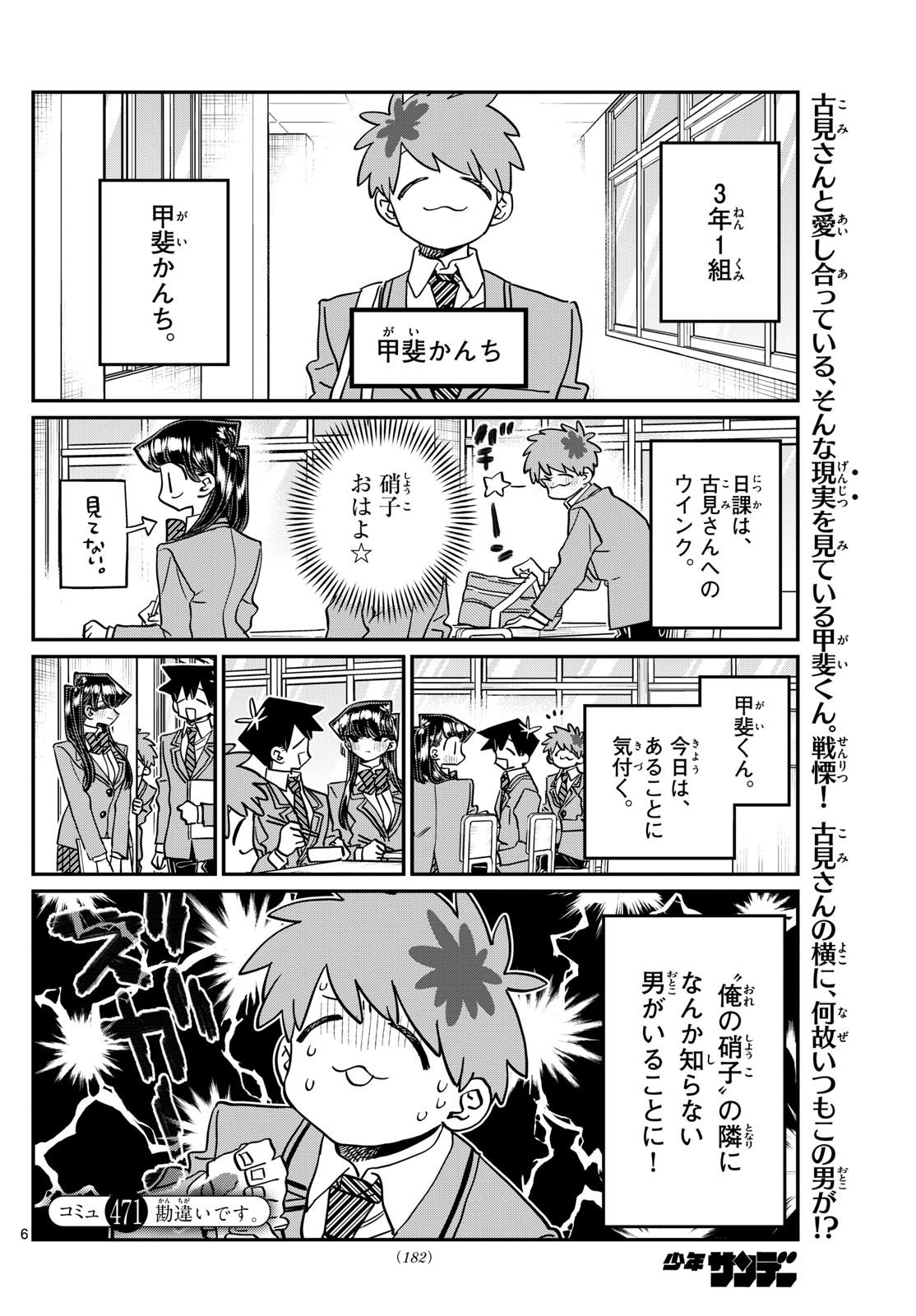 古見さんは、コミュ症です 第471話 - Page 1