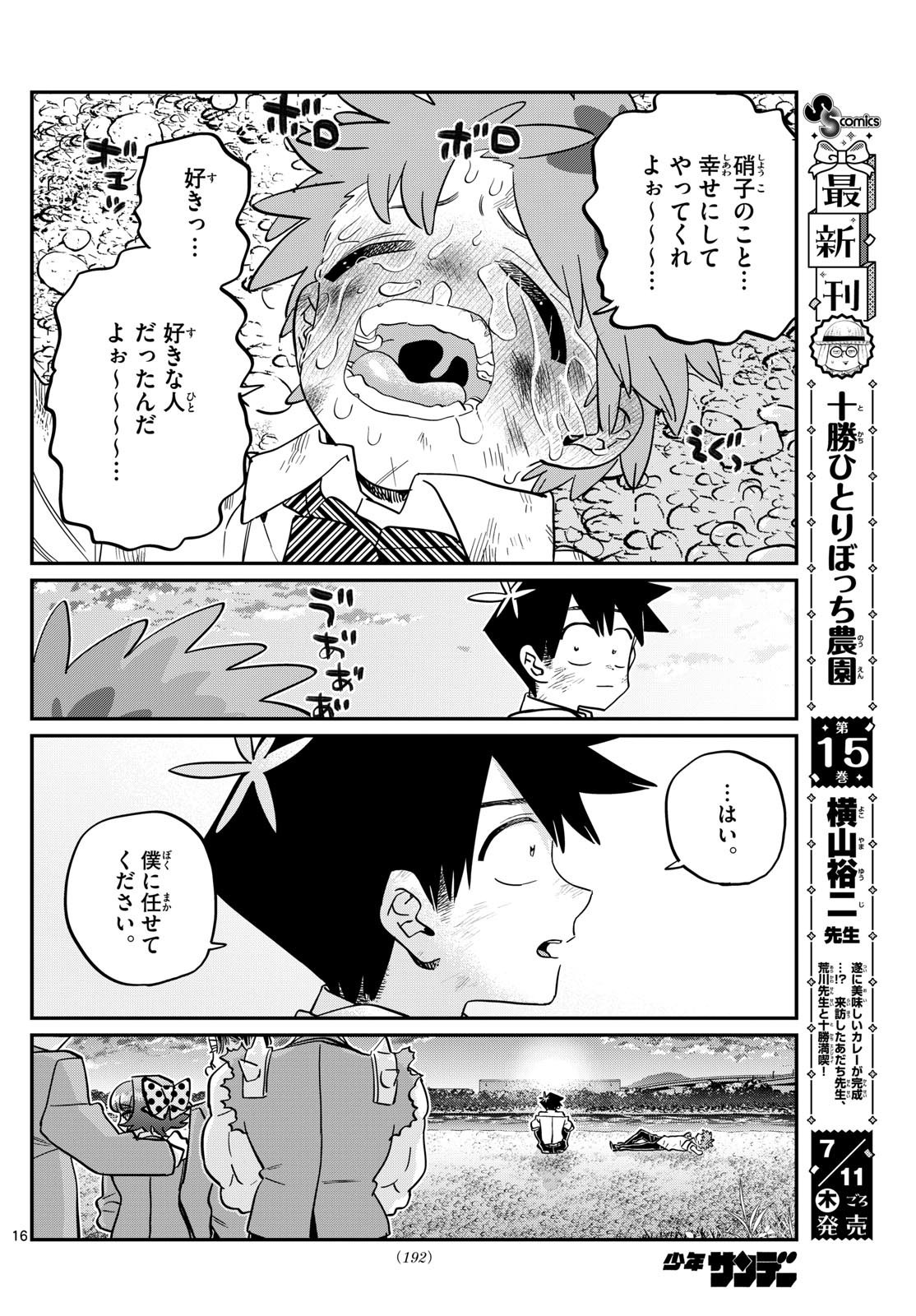 古見さんは、コミュ症です 第471話 - Page 11