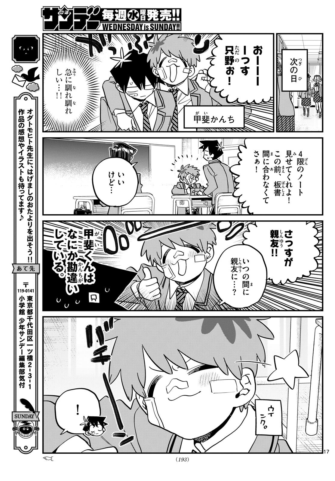 古見さんは、コミュ症です 第471話 - Page 12