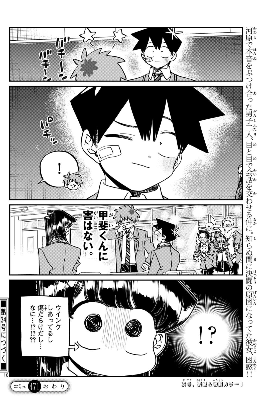 古見さんは、コミュ症です 第471話 - Page 13