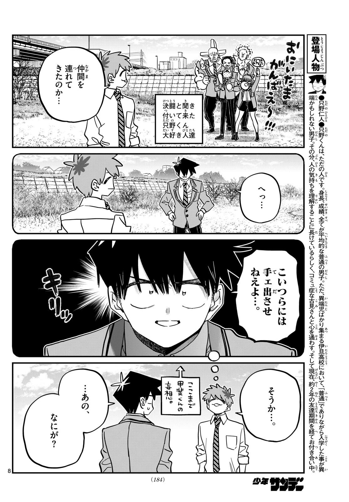 古見さんは、コミュ症です 第471話 - Page 3