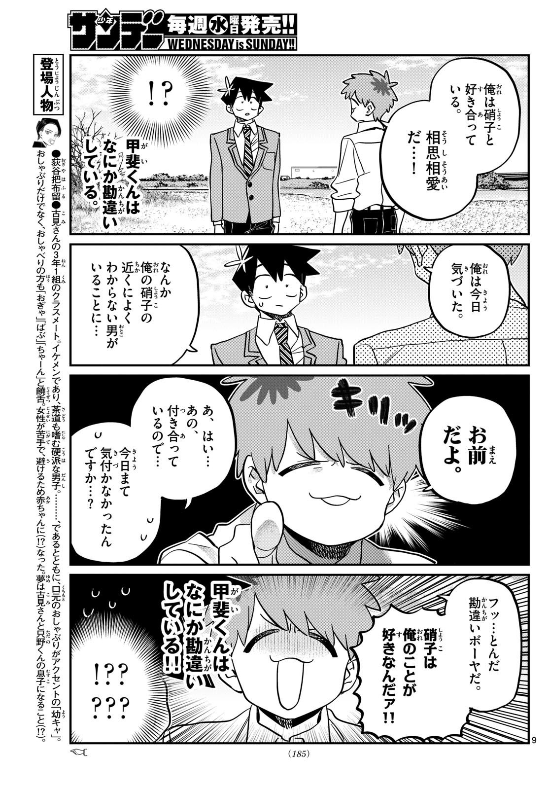 古見さんは、コミュ症です 第471話 - Page 4