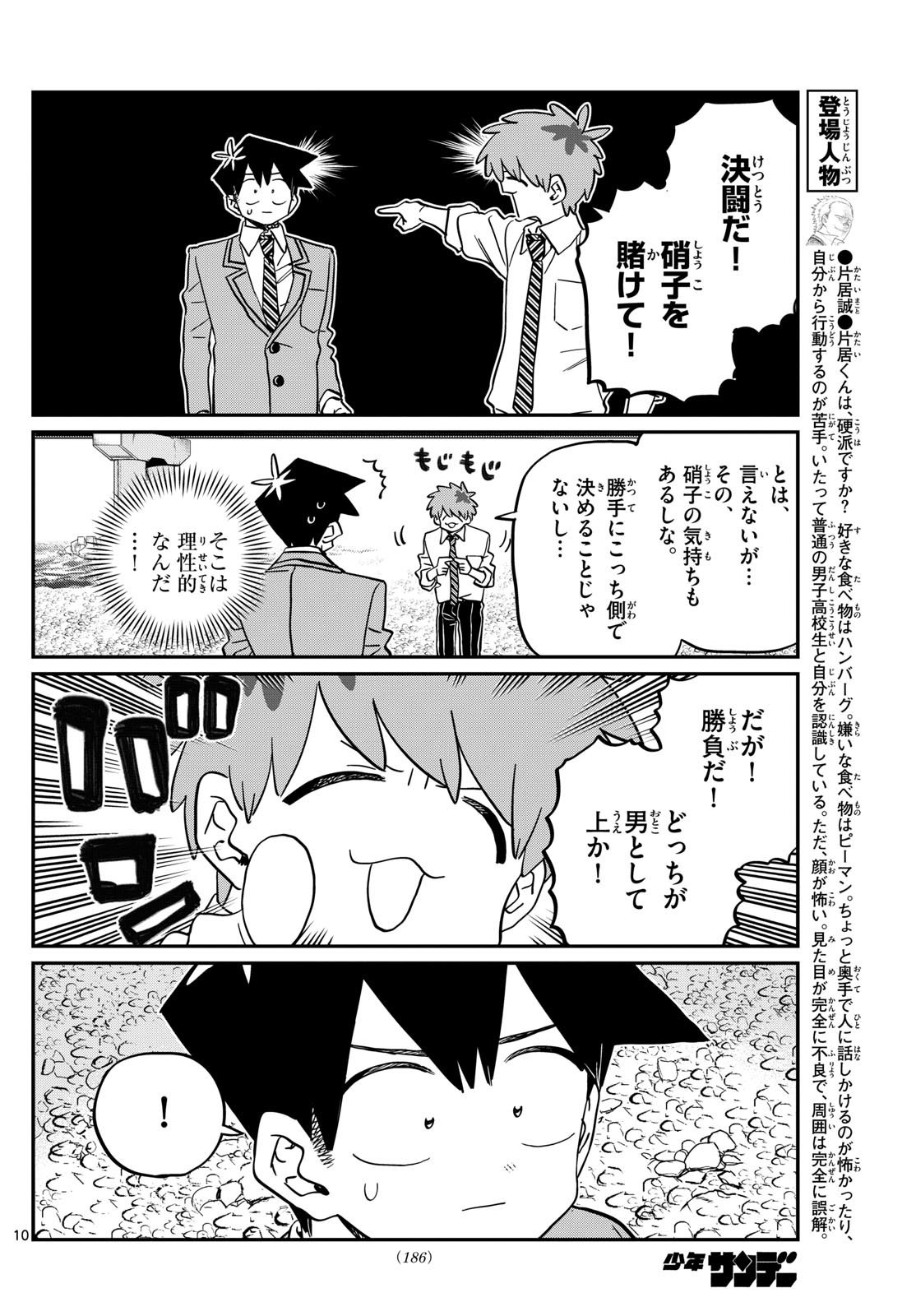 古見さんは、コミュ症です 第471話 - Page 5