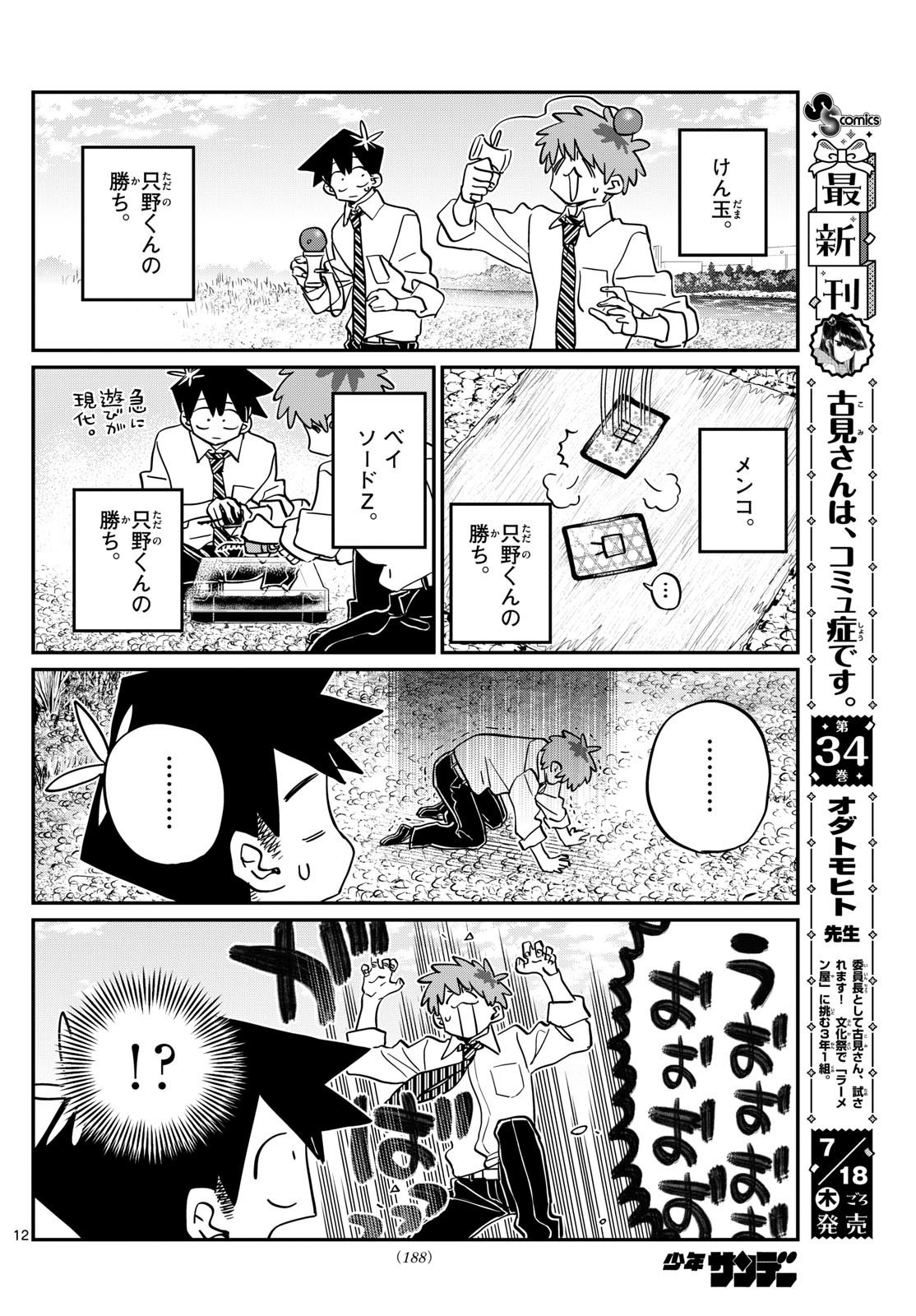 古見さんは、コミュ症です 第471話 - Page 7