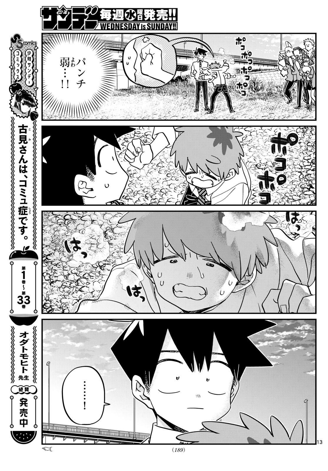 古見さんは、コミュ症です 第471話 - Page 8