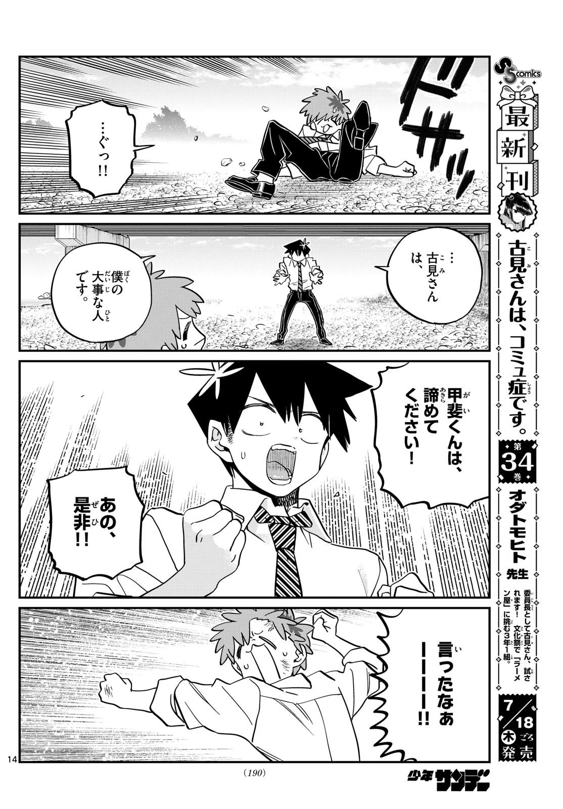 古見さんは、コミュ症です 第471話 - Page 9