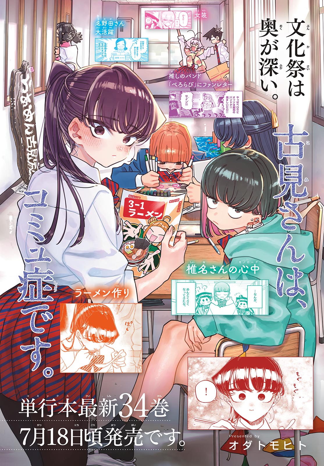 古見さんは、コミュ症です 第472話 - Page 1