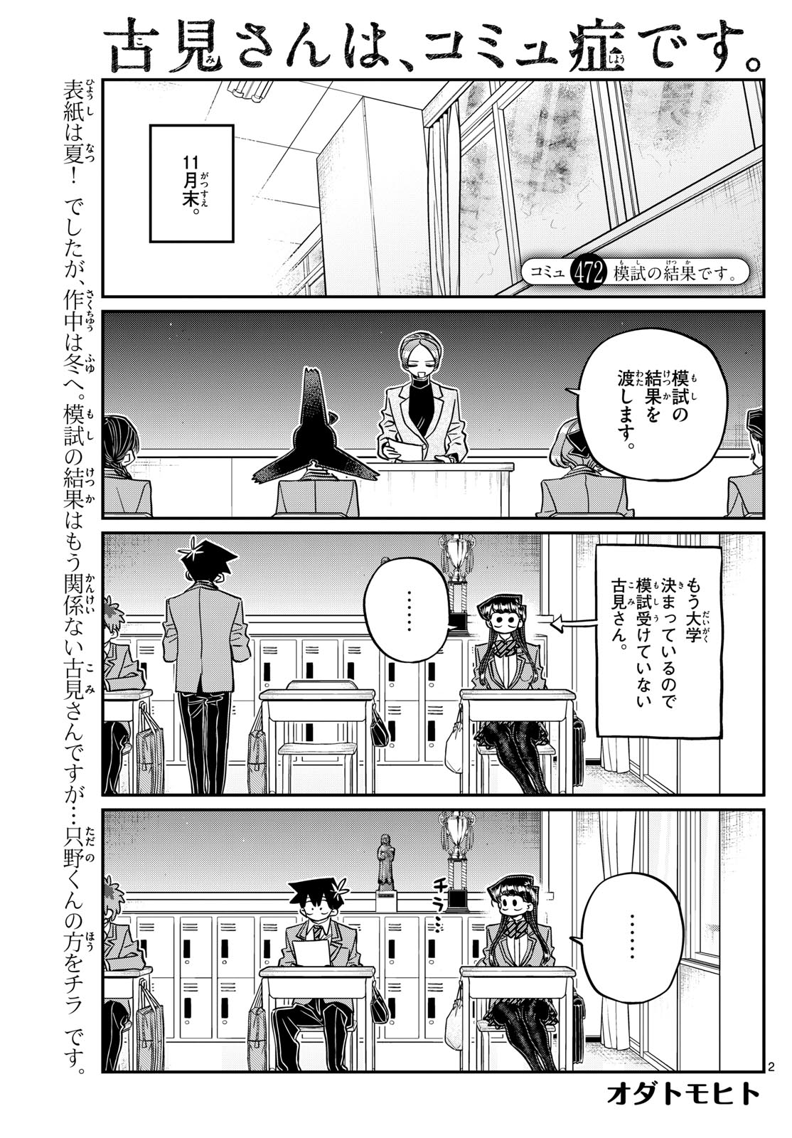 古見さんは、コミュ症です 第472話 - Page 2