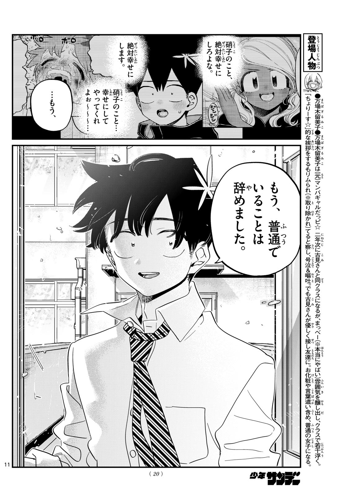 古見さんは、コミュ症です 第472話 - Page 11