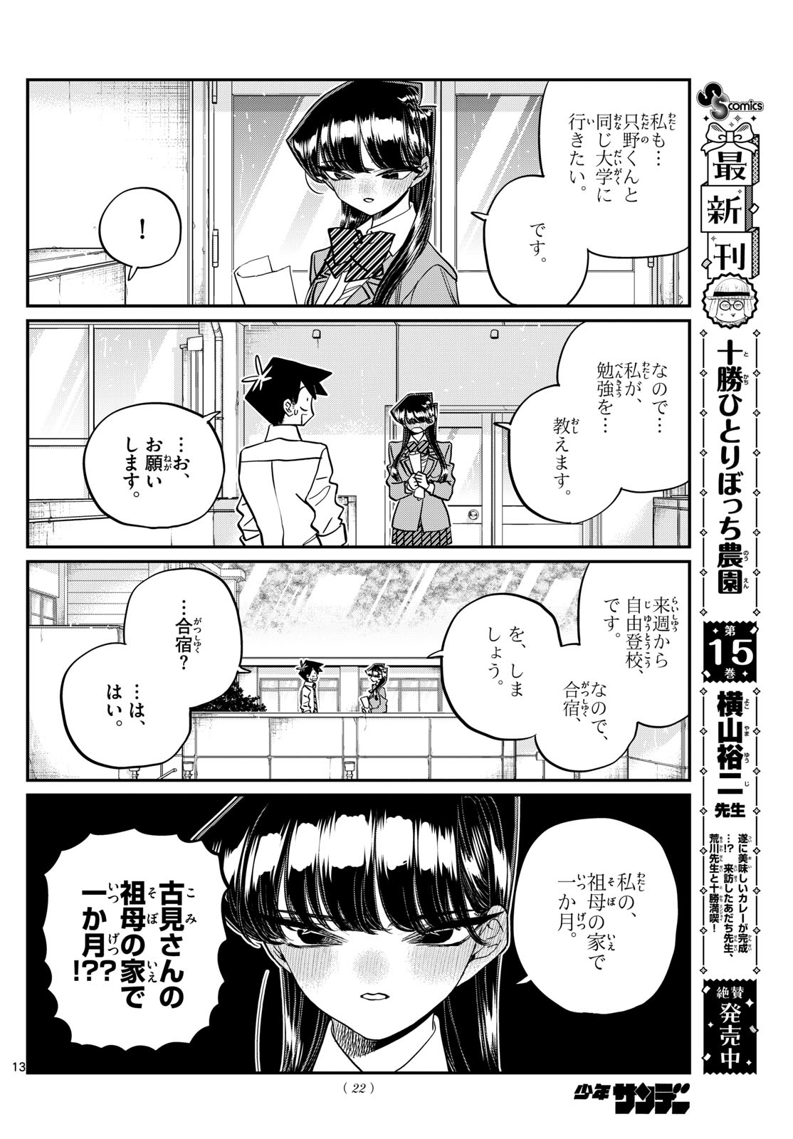 古見さんは、コミュ症です 第472話 - Page 13