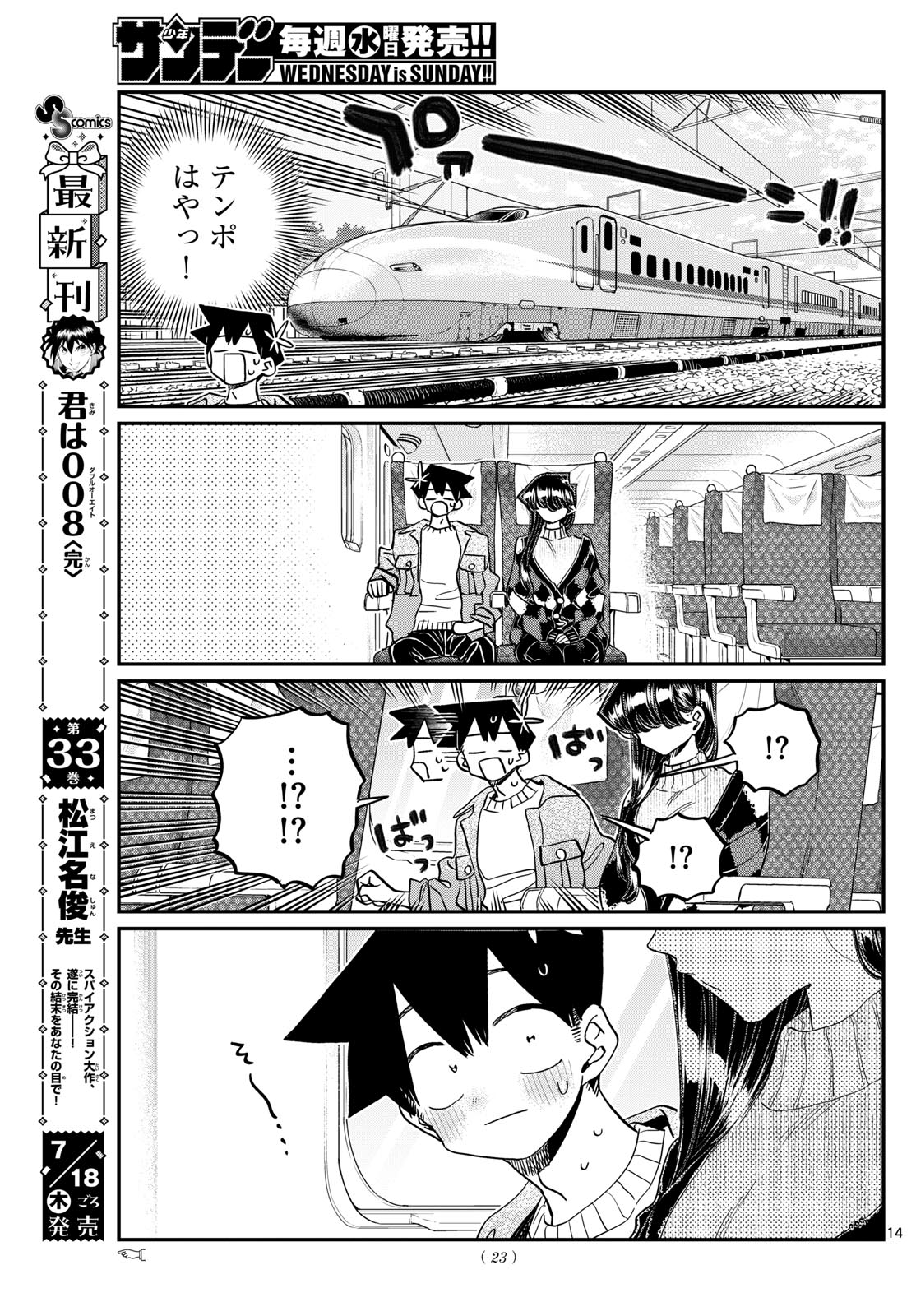 古見さんは、コミュ症です 第472話 - Page 14