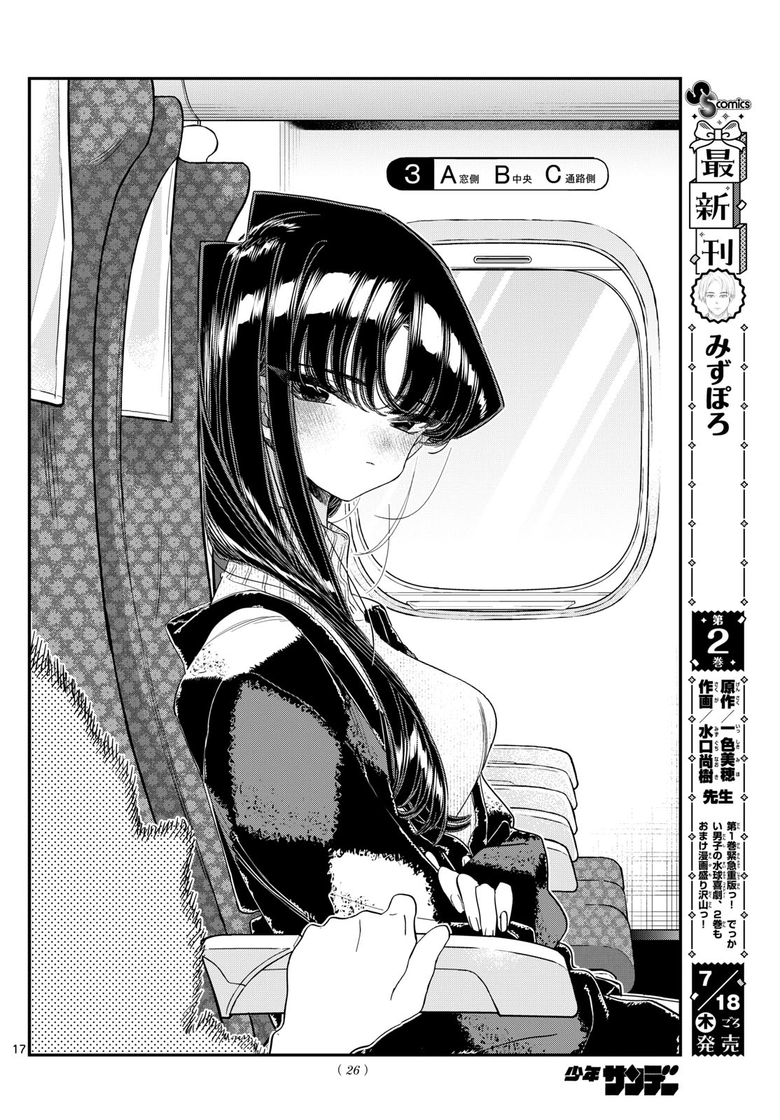 古見さんは、コミュ症です 第472話 - Page 17