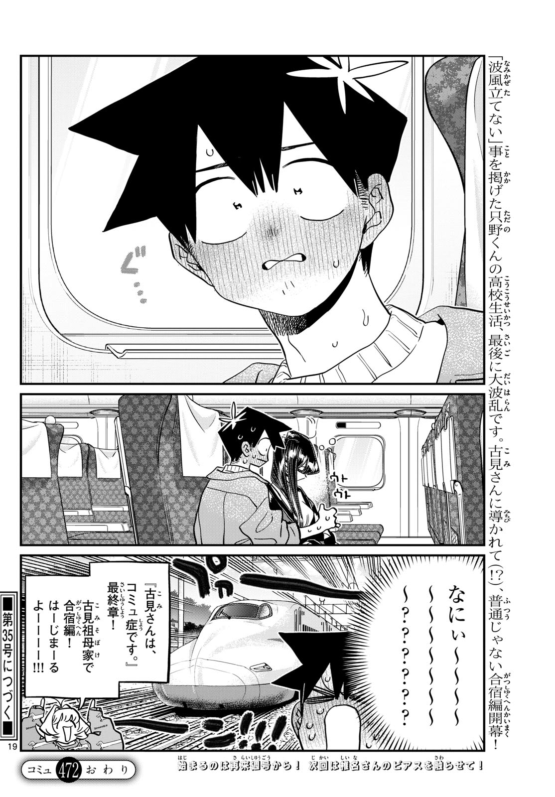 古見さんは、コミュ症です 第472話 - Page 19