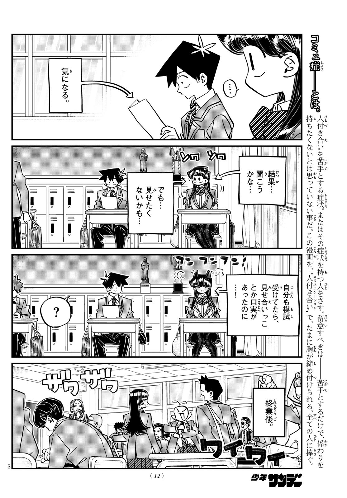 古見さんは、コミュ症です 第472話 - Page 3