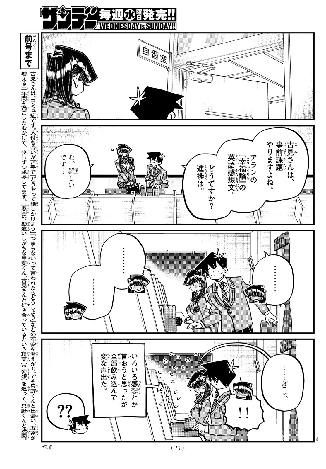 古見さんは、コミュ症です 第472話 - Page 4