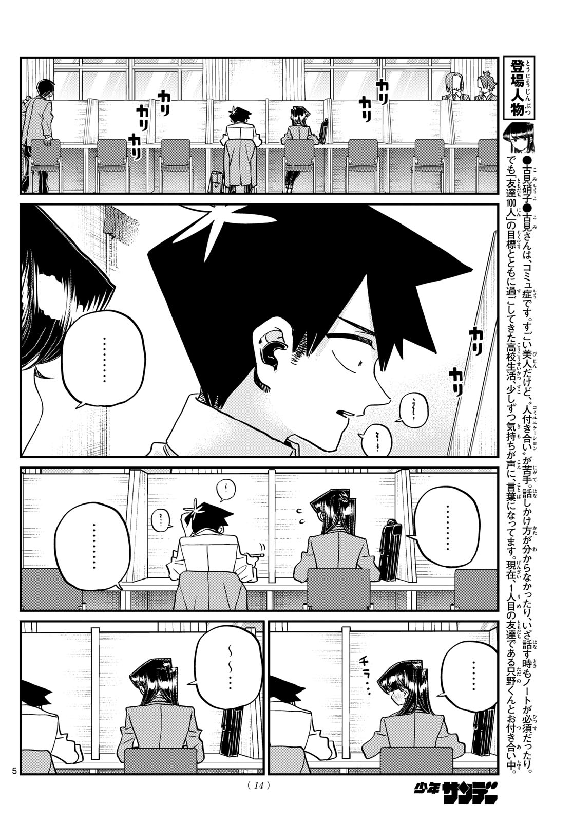 古見さんは、コミュ症です 第472話 - Page 5