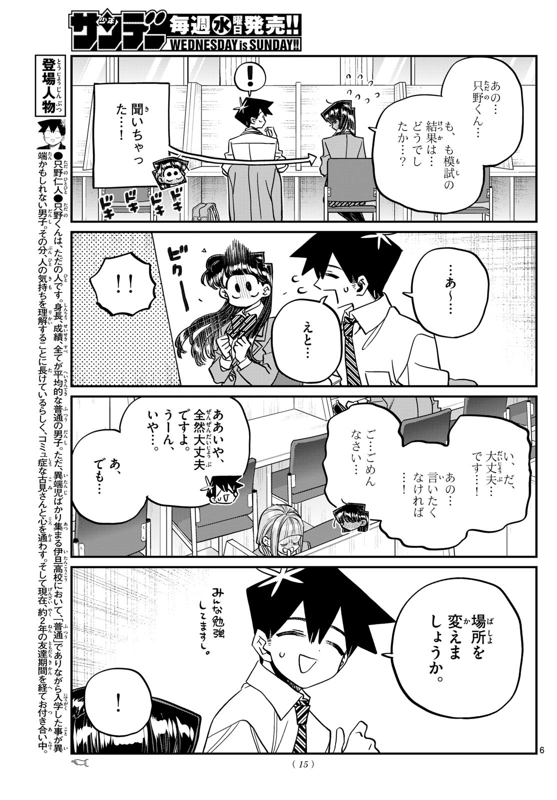 古見さんは、コミュ症です 第472話 - Page 6