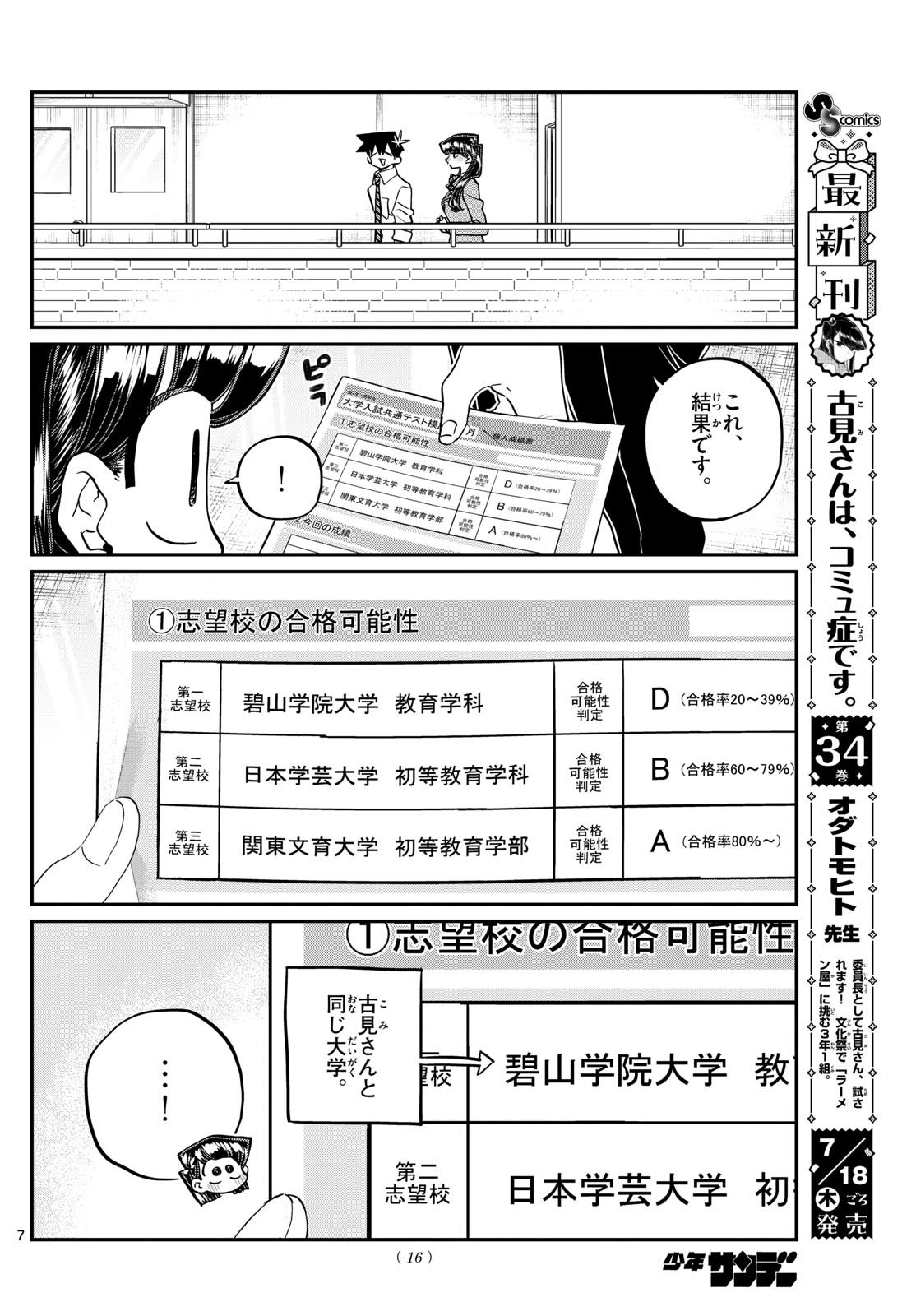 古見さんは、コミュ症です 第472話 - Page 7