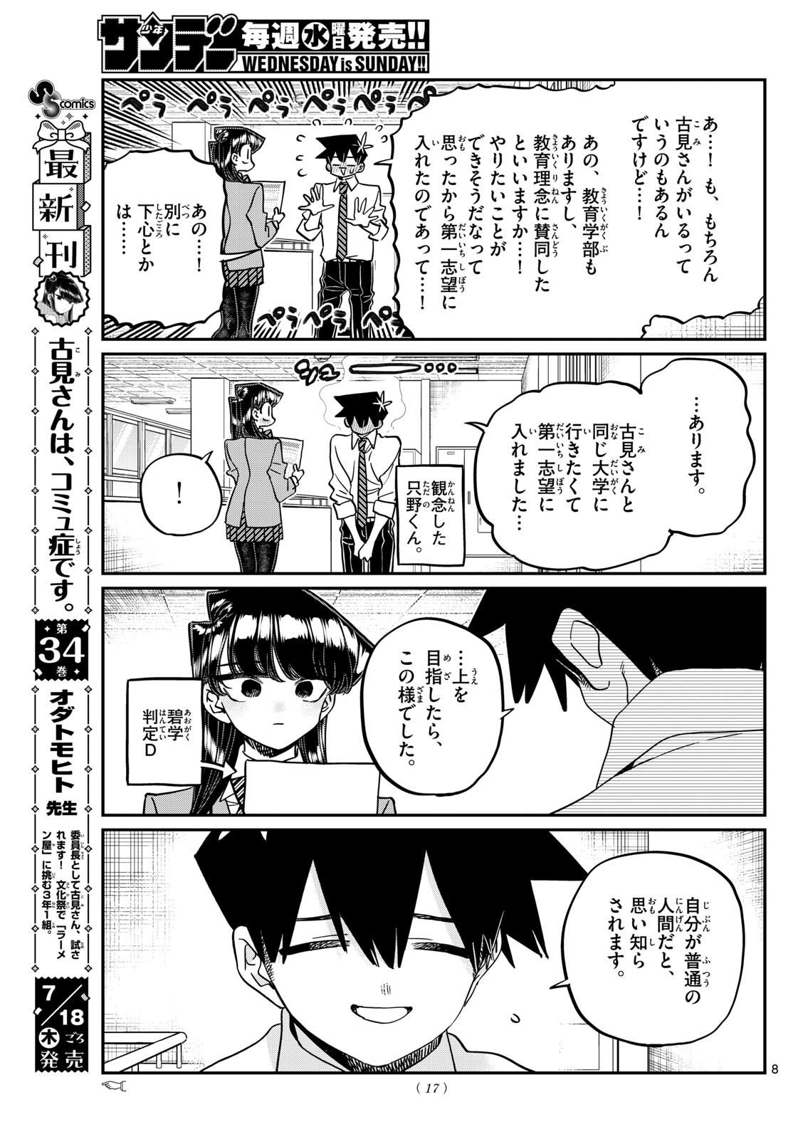 古見さんは、コミュ症です 第472話 - Page 8