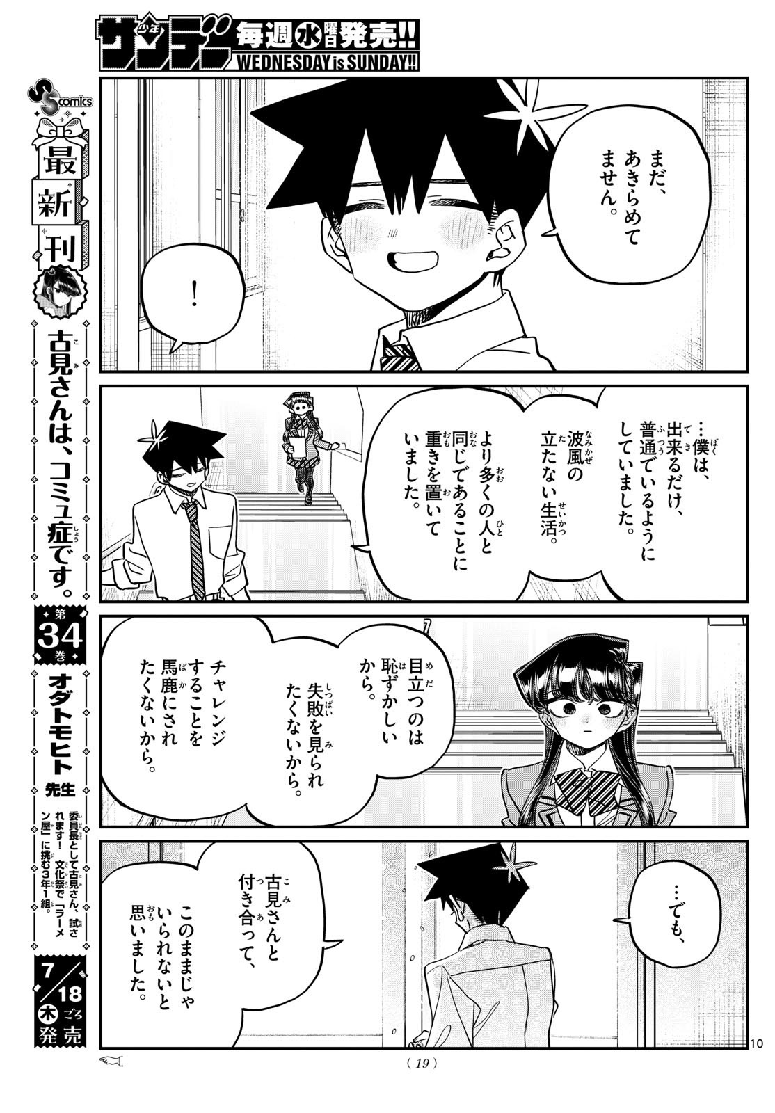 古見さんは、コミュ症です 第472話 - Page 10