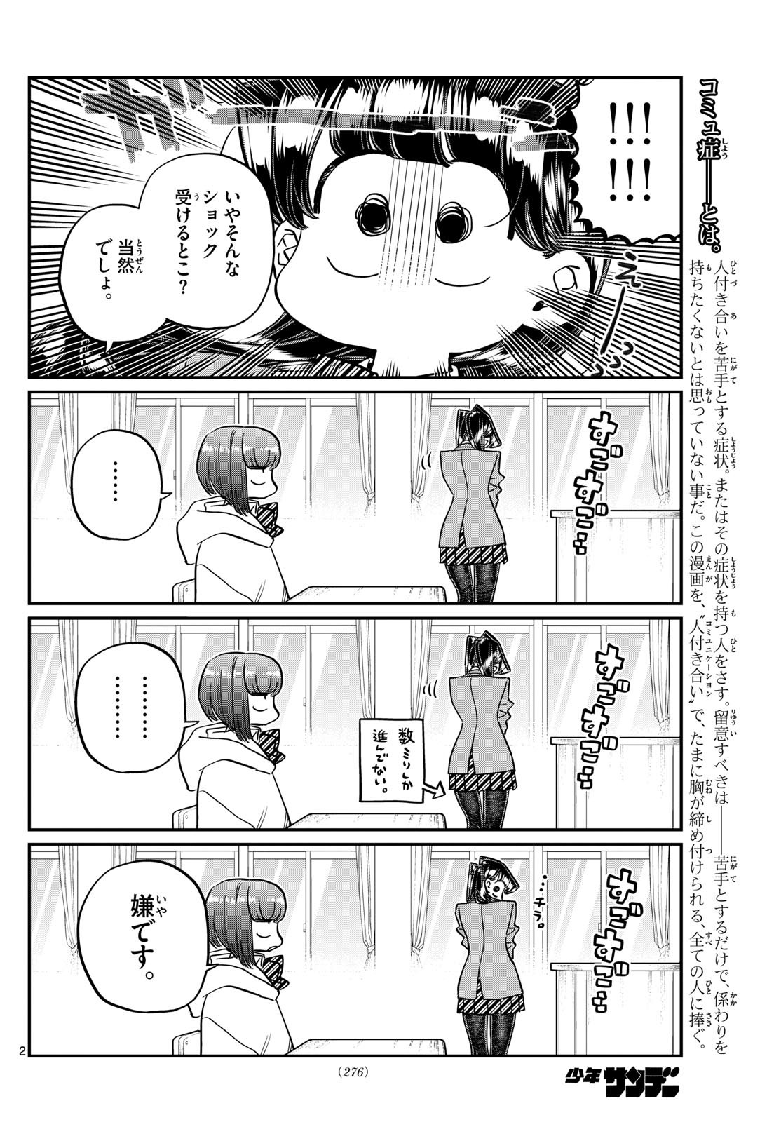 古見さんは、コミュ症です 第473話 - Page 2