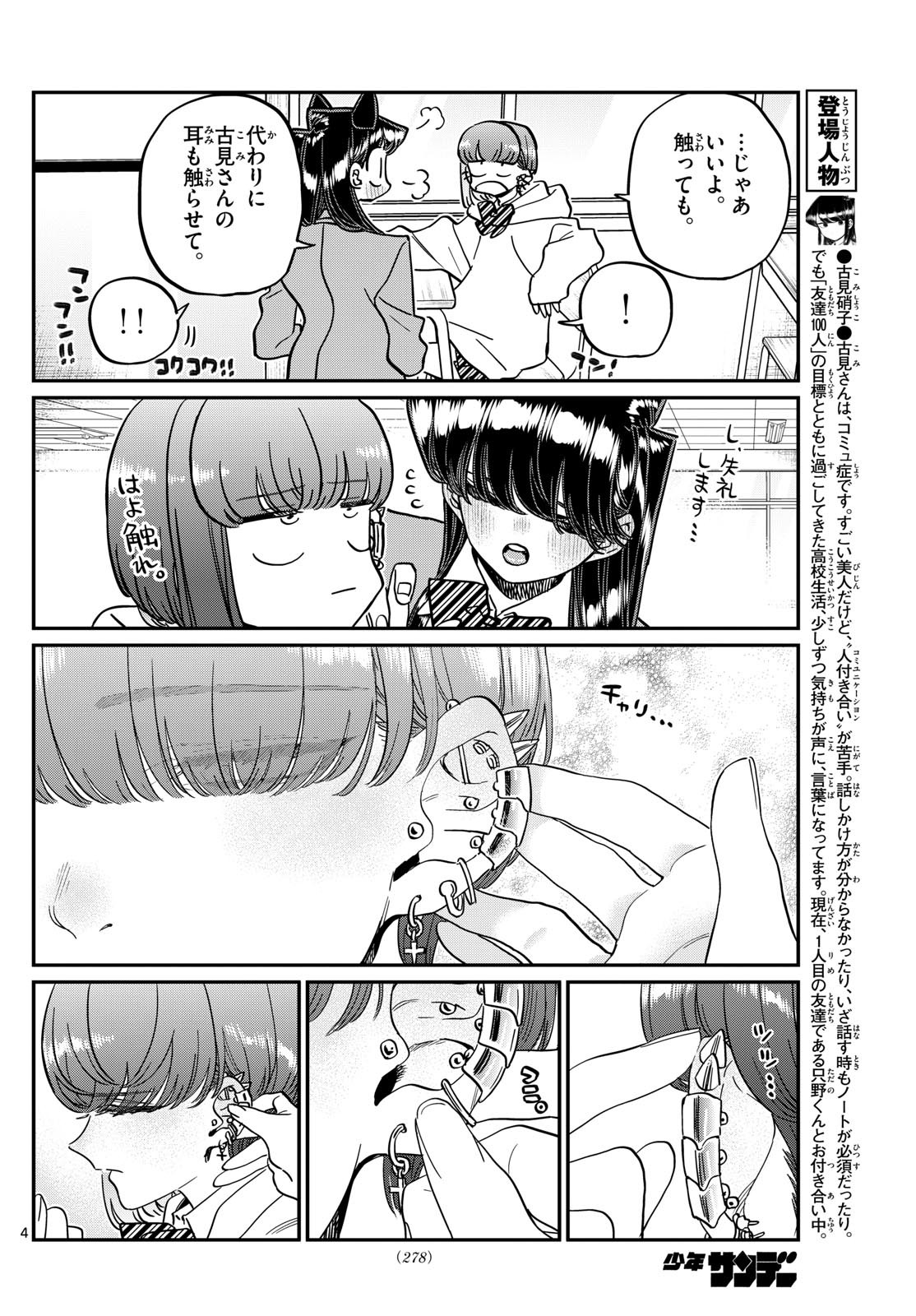 古見さんは、コミュ症です 第473話 - Page 4