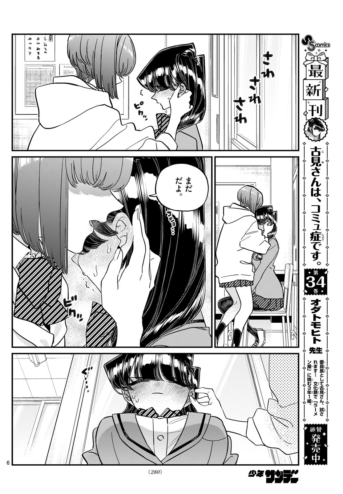 古見さんは、コミュ症です 第473話 - Page 6